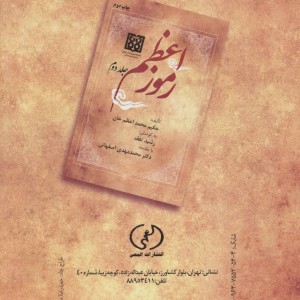 کتاب رموز اعظم