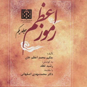 کتاب رموز اعظم