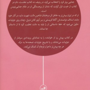 بنویس جنایت