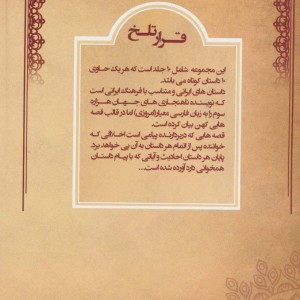 قرار تلخ