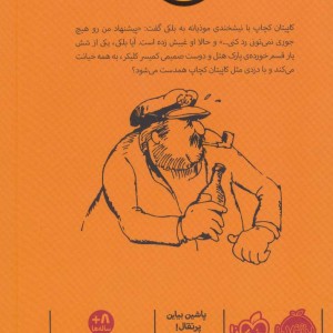 ماجرای کمیسر کلیکر 5