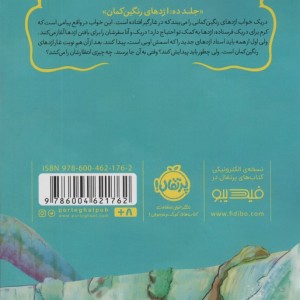 استاد اژدها10