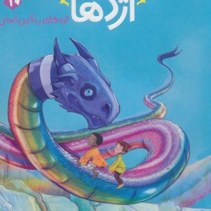 استاد اژدها10