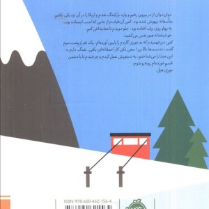 تعطیلات مرگبار نشر پرتقال