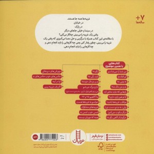 مواظب غریبه ها باشید