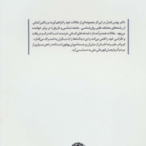 سرود زندگی نشر نگاه