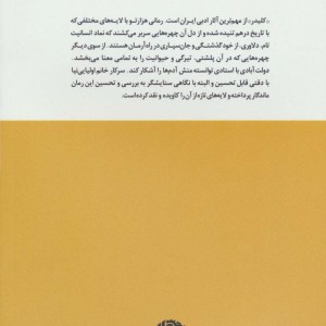 کلیدر؛کلید زبان در قفل تاریخ