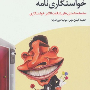 کتاب خواستگاری نامه