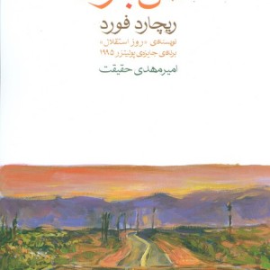 آتش بازی