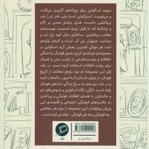روایت مصور داستان فوتبالیست ها