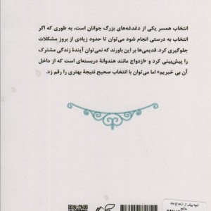 آنچه پیش از ازدواج باید بدانیم
