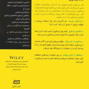 کتاب های دامیز بیت کوین - شرکت پریپتو