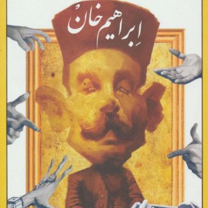 ابراهیم خان