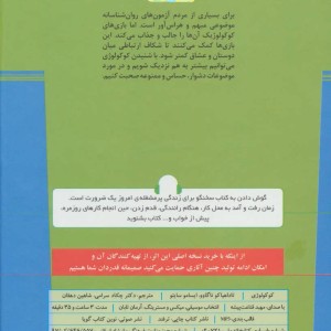 کتاب سخنگو کوکولوژی