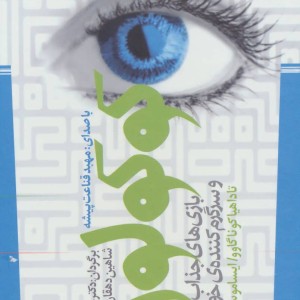 کتاب سخنگو کوکولوژی