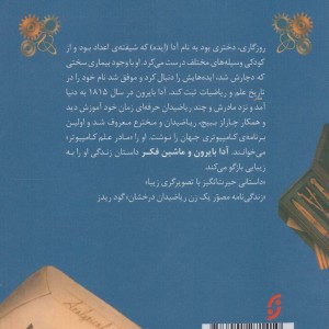 ماشین فکر و آدا بایرون سرگذشت آدا بایرون لاولیس و ماشین محاسبه
