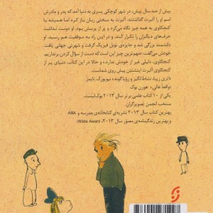 بر روی پرتو نور سرگذشت آلبرت اینشتین