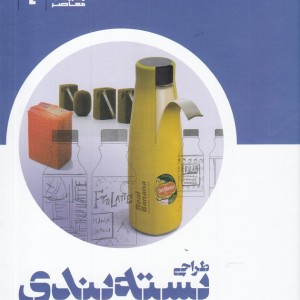 کتاب طراحی بسته بندی نشر علمی