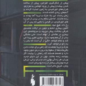 دونده هزارتو 4 - جیمز دشنر