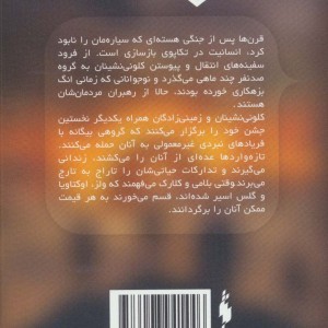 مجموعه 100 نفر 4 - کاس مورگان