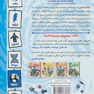 کتاب فرانک انیشتین و کیسه نجات بخش 5