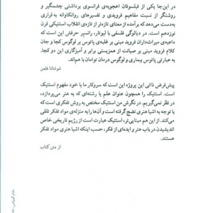 ناخودآگاه استتیک