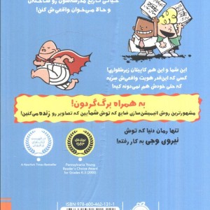 کاپیتان زیرشلواری 1 نشر پرتقال