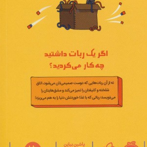 رباتی که سیر نمی شود