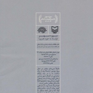 کتاب روزگار عسرت