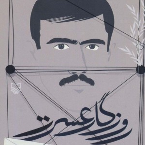 کتاب روزگار عسرت
