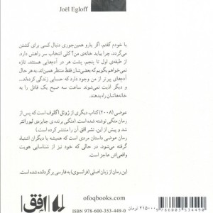 ادبیات امروز رمان130 - ژوئل اگلوف