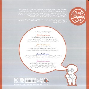 کودک باهوش من 3 بازی بازی ریاضی 3 سالگی