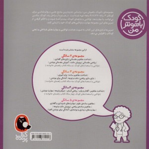 کودک باهوش من 3 شناخت مفاهیم ساده 3سالگی