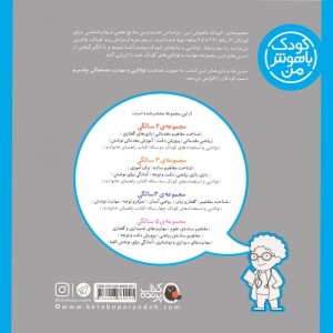 کودک باهوش من 3 آمادگی برای نوشتن 3سالگی