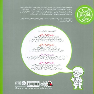 کودک باهوش من 2 ریاضی مقدماتی 2 سالگی