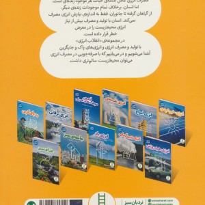 انرژی زیست توده نشر فنی ایران نردبان