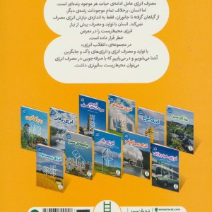 انرژی خورشیدی نشر فنی ایران نردبان