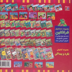 دورا و گنج گم شده - آلیس اینچ