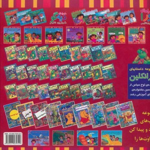 دورا در مطب دکتر