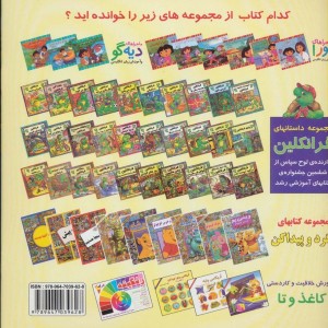 دیه گو و گروه نجات