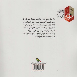 آنتوان و برگ ها
