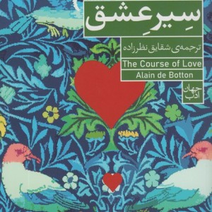 سیر عشق نشر فرمهر