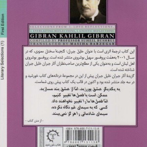 کتاب جبران خلیل جبران عاشقانه ها جاودانه ها عارفانه