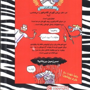 گورخر گلادیاتور 2