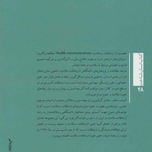 آشنایی با ارتباطات سلامت