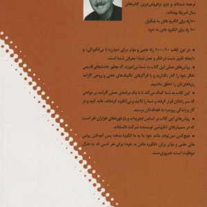 10 100 راه برای انگیزه دادن به خود