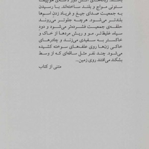 کتاب خواب خاک اثر بهاره ارشدریاحی