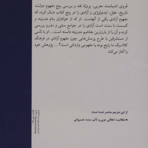 مفهوم آزادی نشر اختران