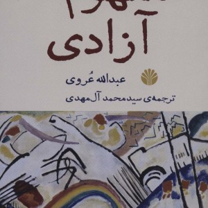 مفهوم آزادی نشر اختران