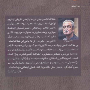 کتاب پیدایش روشنفکر گفت و گویی در ایران؟